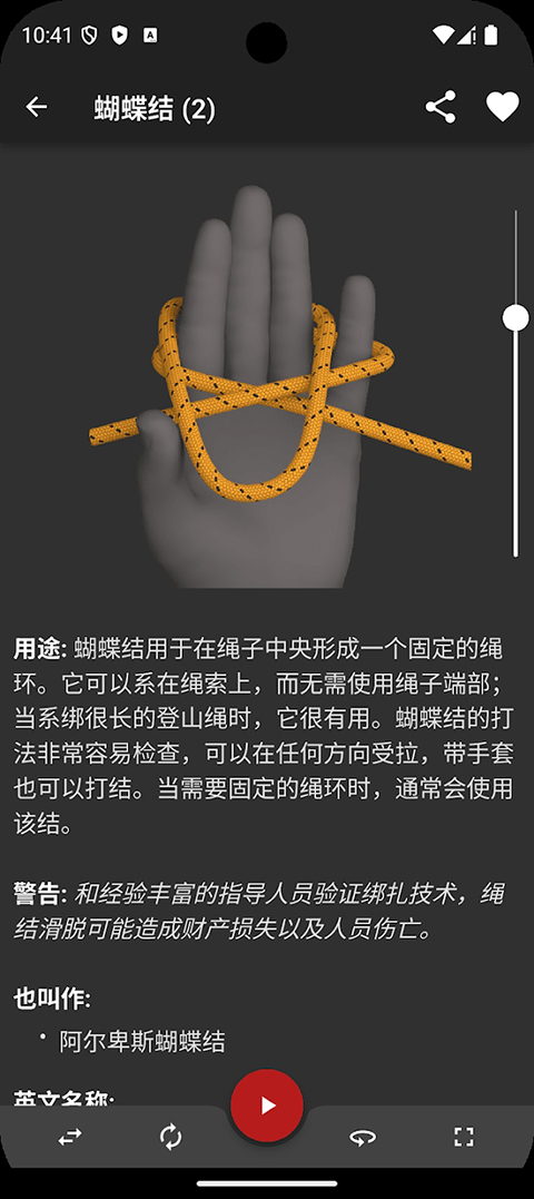 3D绳结(Knots 3D)App中文版