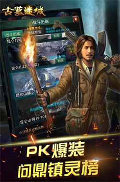 古墓迷城免版