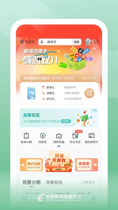 中国邮政手机银行app