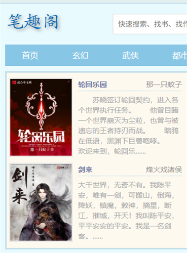 笔趣阁无弹窗广告小说