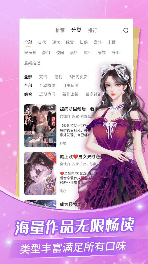 点点穿书App