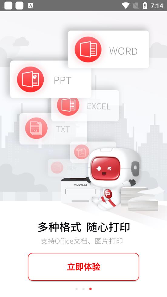 奔图打印机手机无线打印app安卓版