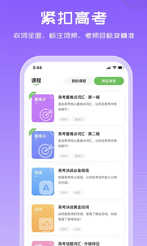 维词学生版app