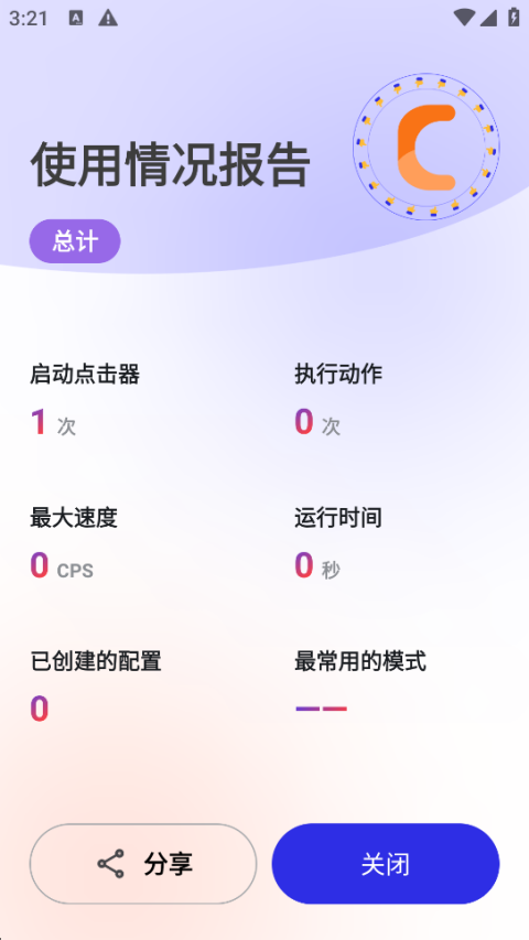秋华点击器拳头版app手机版