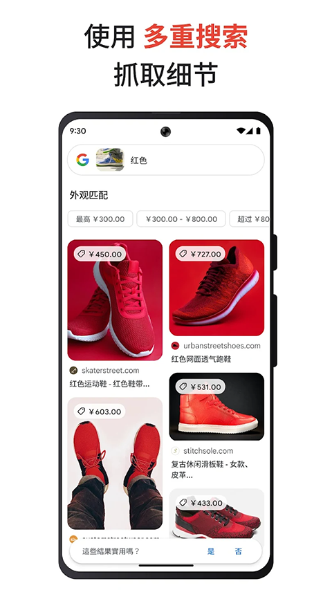 Google搜索App