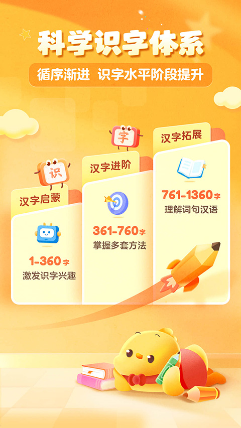 叫叫识字App