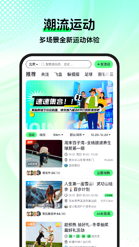 趣动WillGo官方版