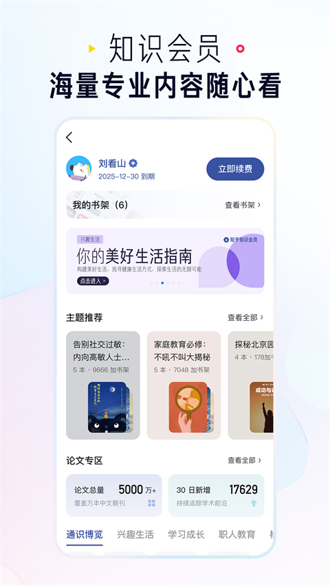 知乎安卓版