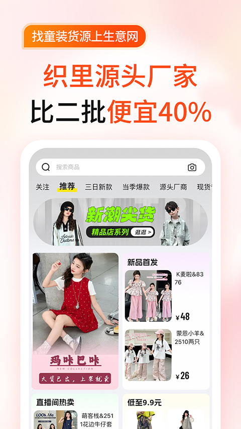 生意网童装货源APP