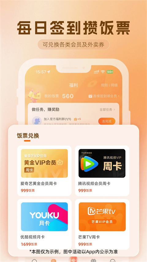 歪麦霸王餐app