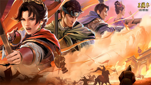 三国志战棋版九游版
