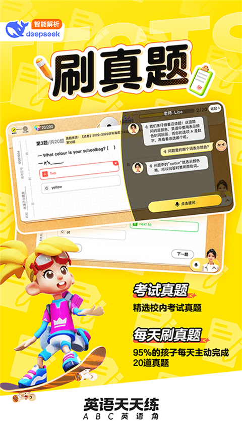 英语天天练App