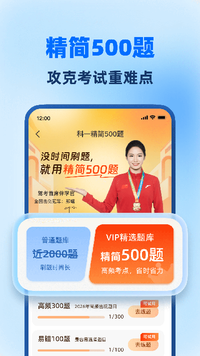 驾照考试全能通