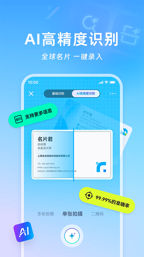 名片全能王app