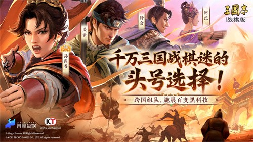 三国志战棋版九游版