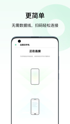 欢太手机搬家最新版