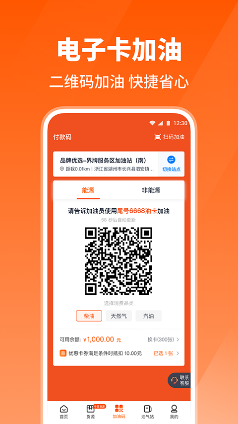 牛卡福司机端app