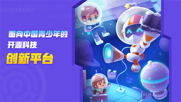 核桃编程App官方版