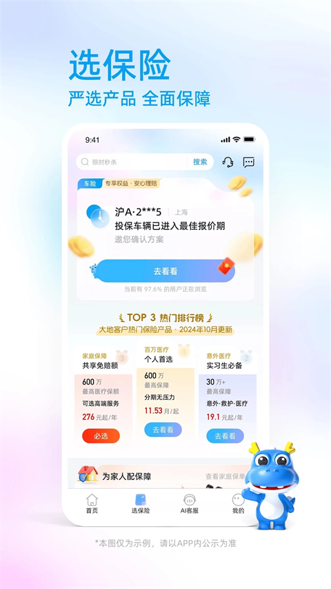 大地保险车险app官方版