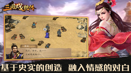 三国戏魏传