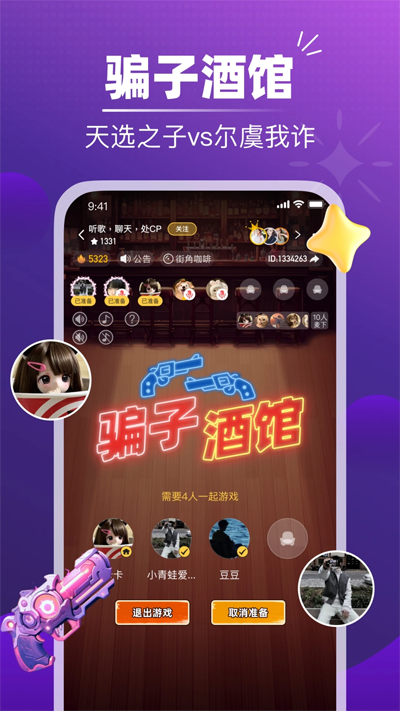 音对语聊下载安装