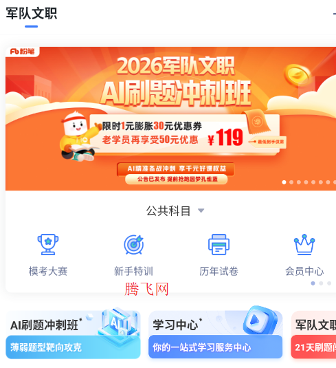 粉笔教育app官方版
