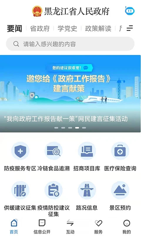 黑龙江省政府app