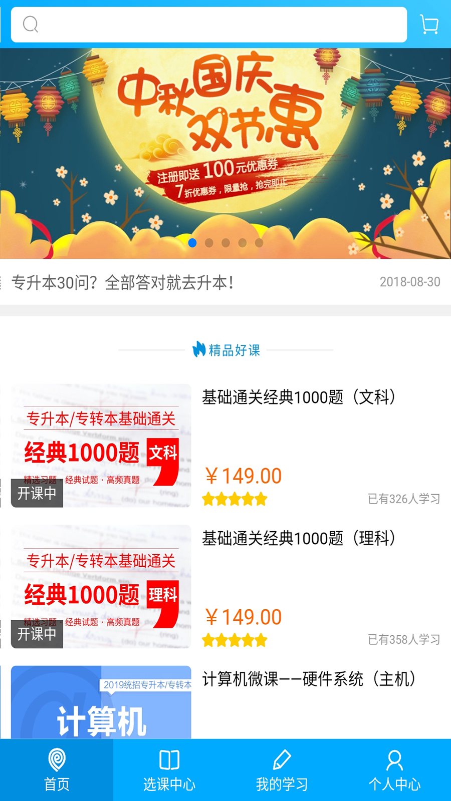 易学仕在线专升本app官方版