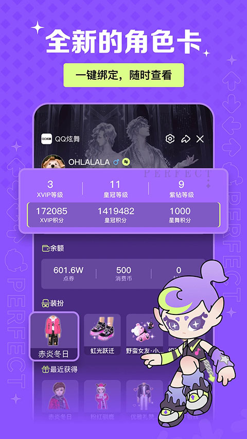 掌上炫舞App
