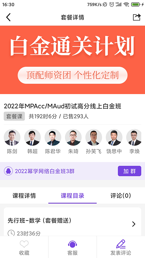 幂学在线官方版