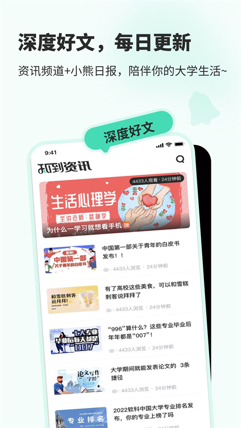 智慧树网App