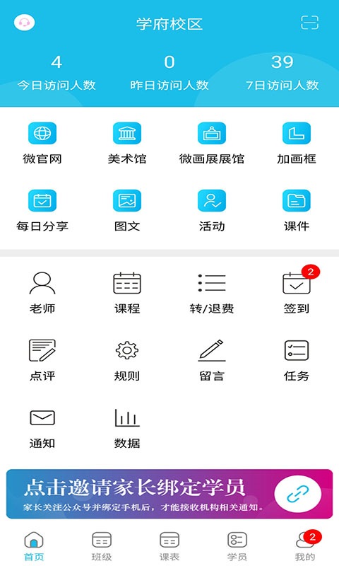 美校宝App
