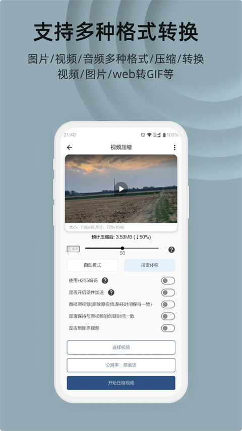 视频压缩大师手机版