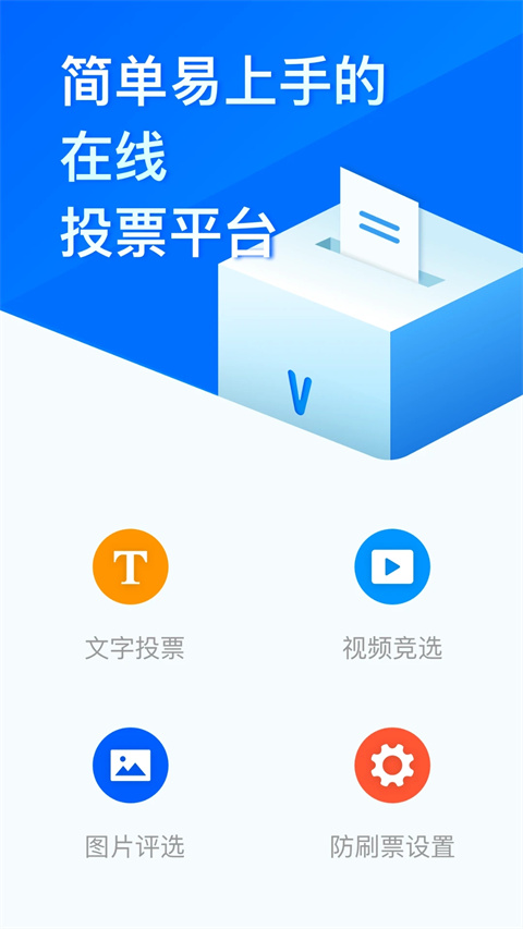 问卷星app官方版