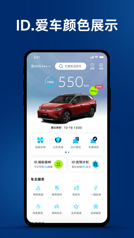 一汽大众app车联网最新版