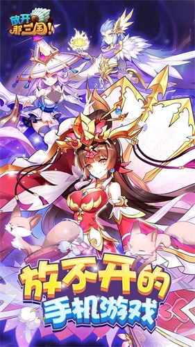 放开那三国oppo版