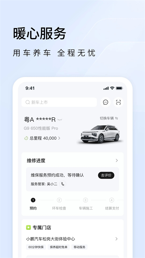 小鹏汽车App