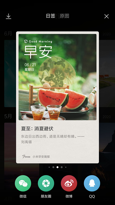 小米锁屏画报手机版