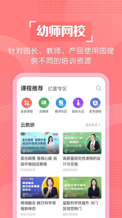 亿童幼师网校app
