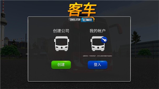 公交公司模拟器2023