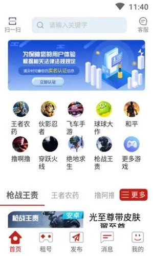 手游助手租号器安卓版