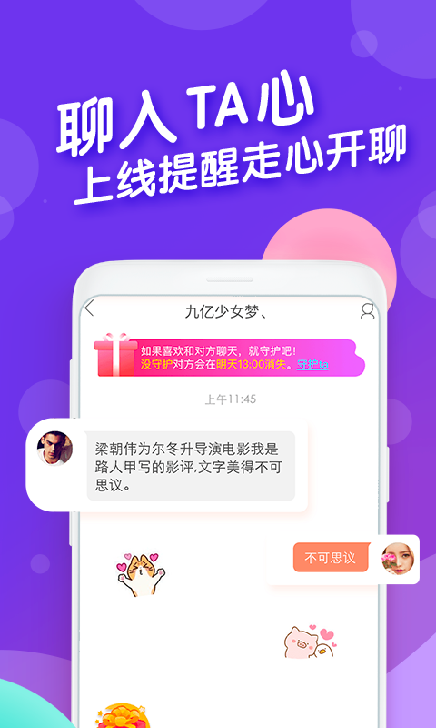 摇一摇交友app