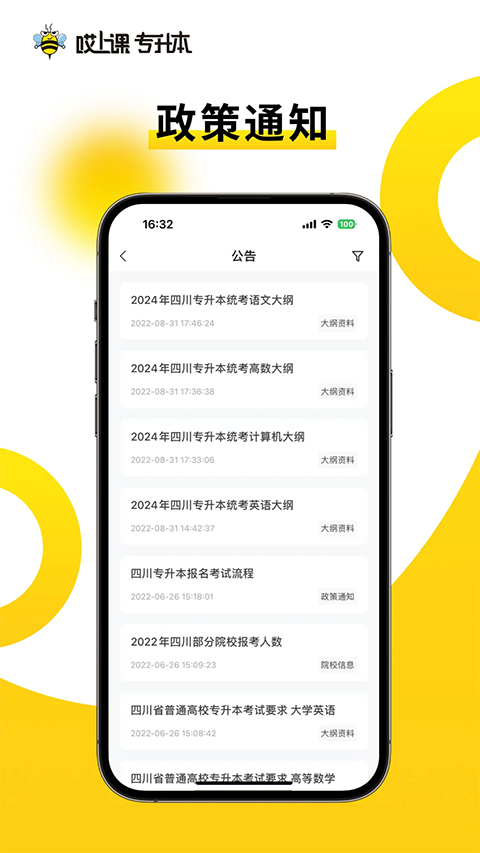 哎上课专升本app