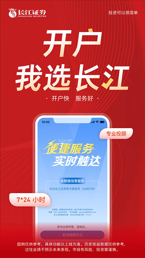 长江e号手机证券官方版