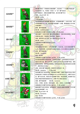 植物大战僵尸长城版汉化