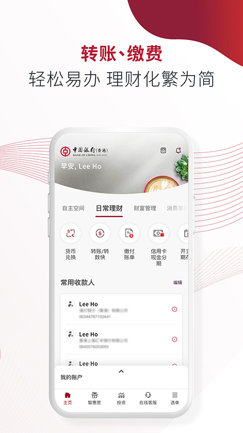 bochk中银香港App官方版