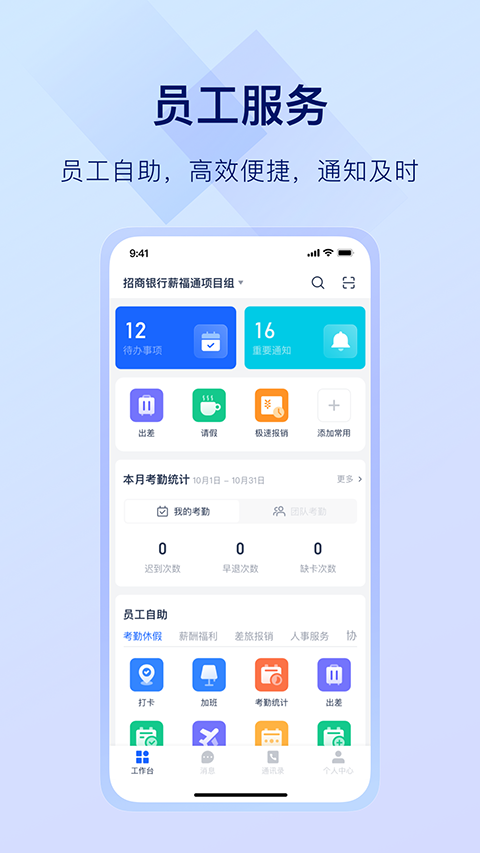 掌上薪福通app
