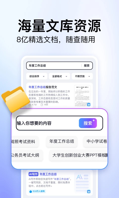 360文库App