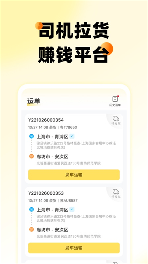 则一速达司机版app