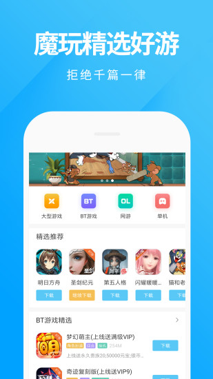 魔玩助手游戏盒子